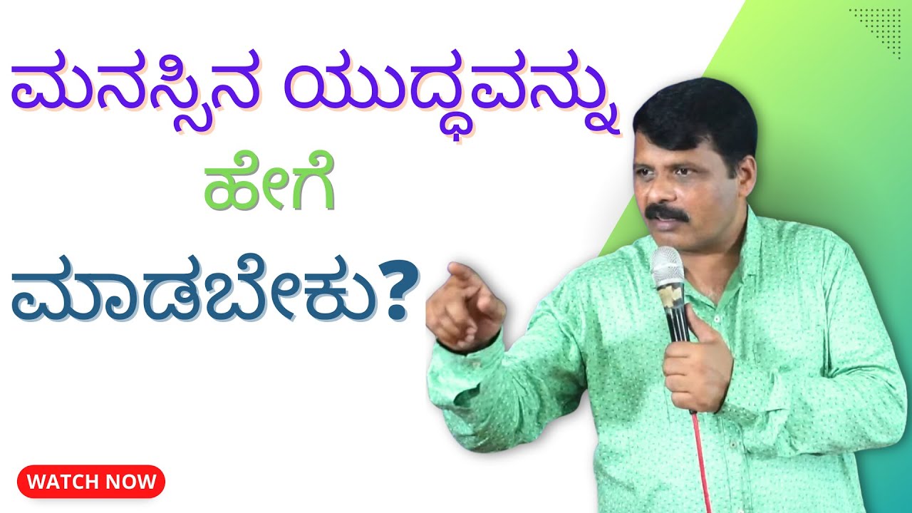 Do Not Waver In UNBELIEF! BUT Grew Strong In FAITH!  How? ಅಪನಂಬಿಕೆಯಲ್ಲಿ ಚಂಚಲರಾಗಬೇಡಿ!
