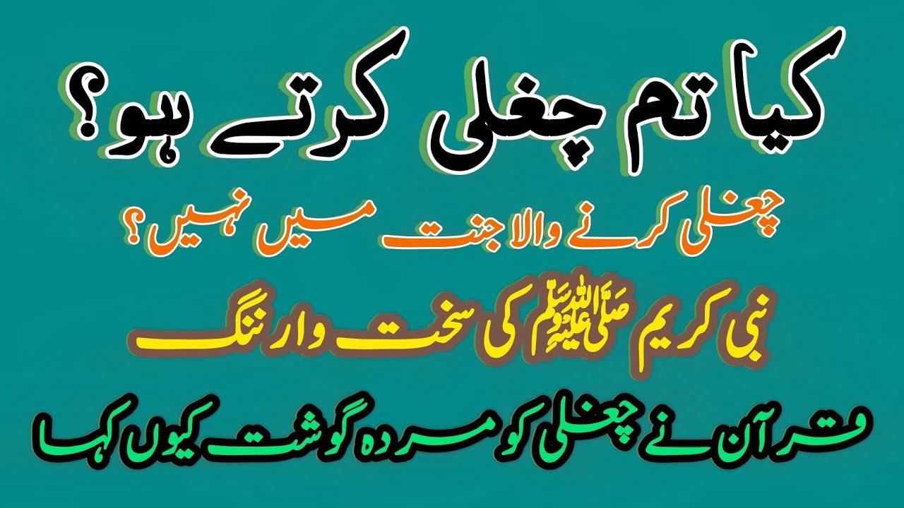 Kiya Tum Chugli Karte Ho Quran Ne Chugli Ko Murdah Gosht Kiu Kaha Chugli Karne Wala Jannat Me Nhi 