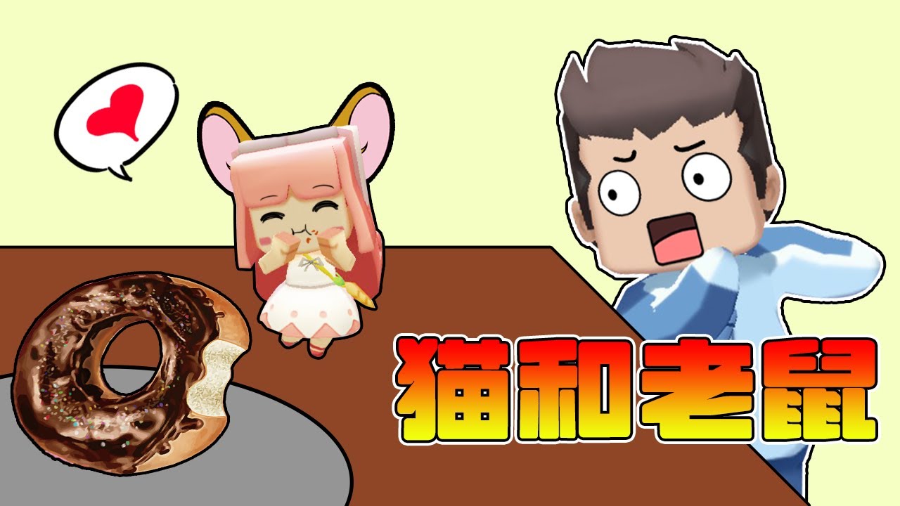 迷你世界：木鱼胜券在握，竟然还被老鼠打败？