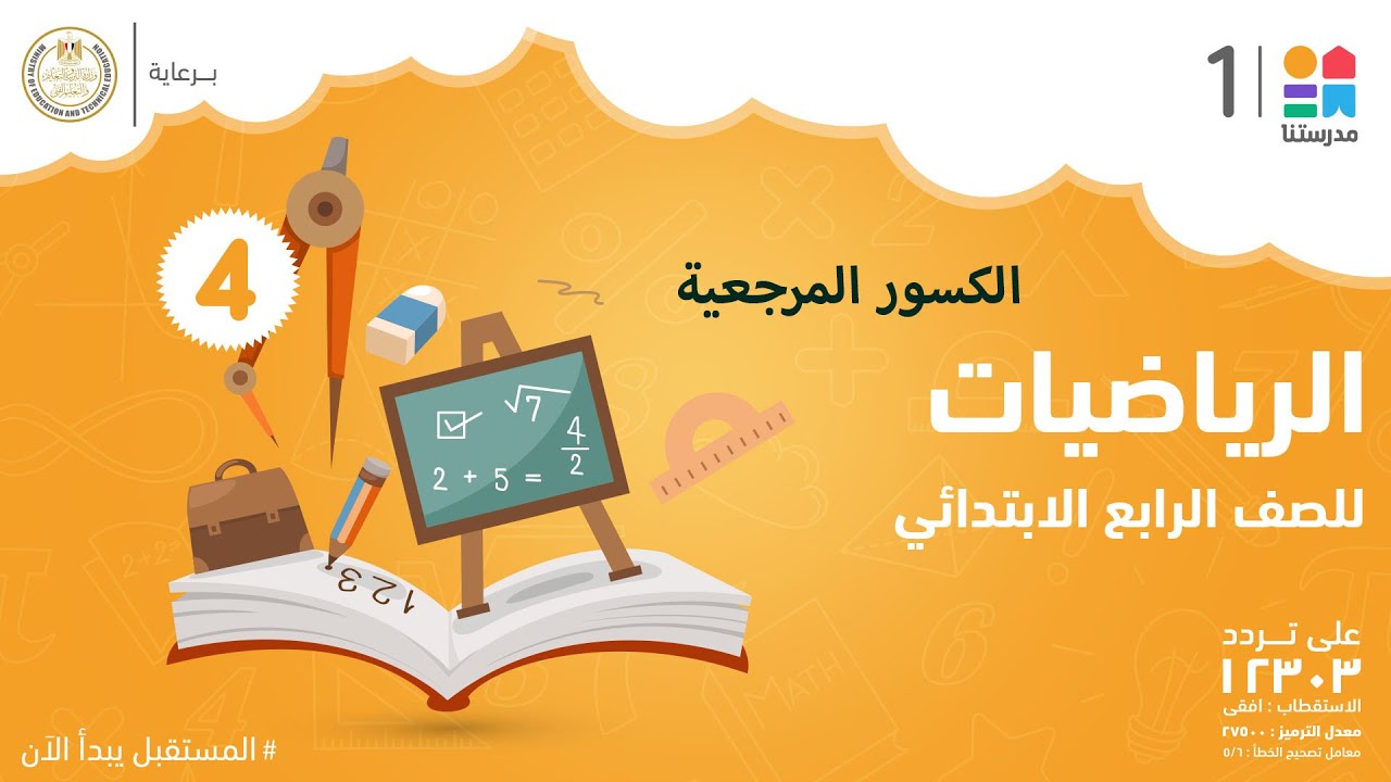 الكسور المرجعية | الرياضيات | الصف الرابع الابتدائي