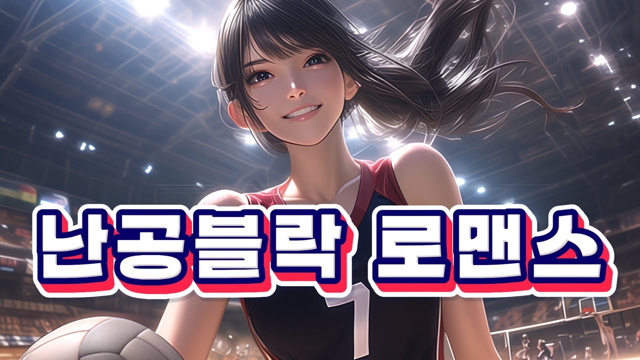 국민역적 여주 vs 재벌 구단주, 미친 케미 폭발