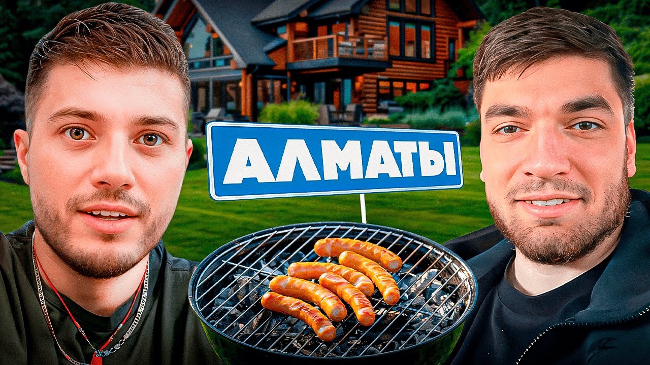УГАРНАЯ ВСТРЕЧА АНАРА СО СТАЕЙ В КАЗАХСТАНЕ! КОНФЛИКТ С ПОДПИСЧИКОМ