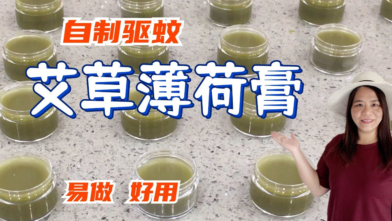 夏日必备防蚊艾草薄荷膏   止痒消肿效果好