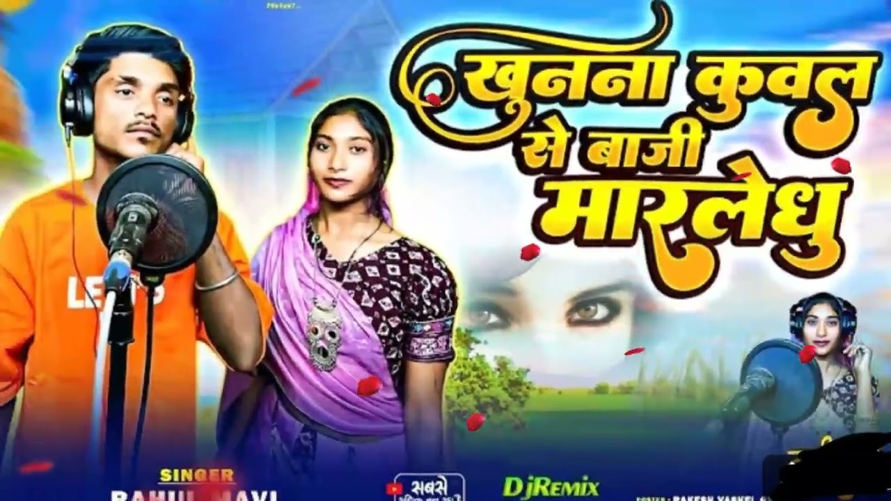 खुनन कुवल से बाजी मारलेधु 💔// 😭ADIVASIB Dlilp Ajnar 🎥