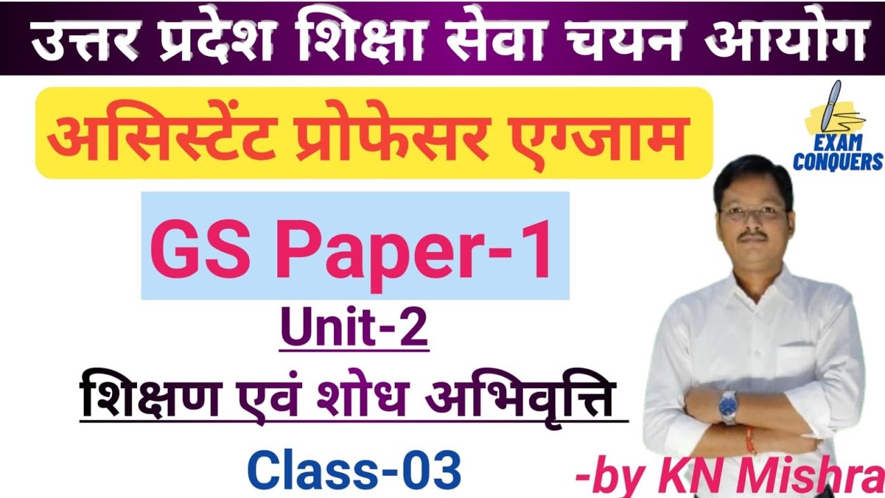 assistant professor exam up ssca higher education uphesc teaching and research aptitude questions.