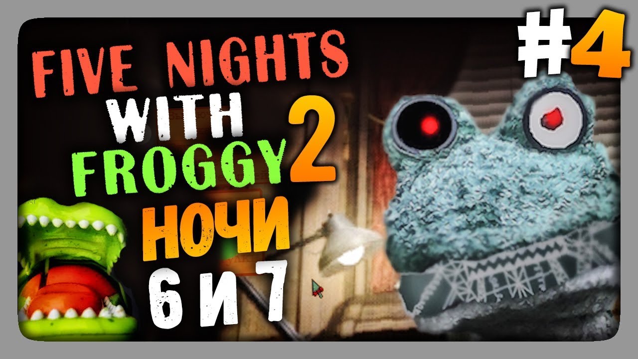 Five Nights with Froggy 2 Прохождение #4 ✅ НОЧИ 6 и 7!