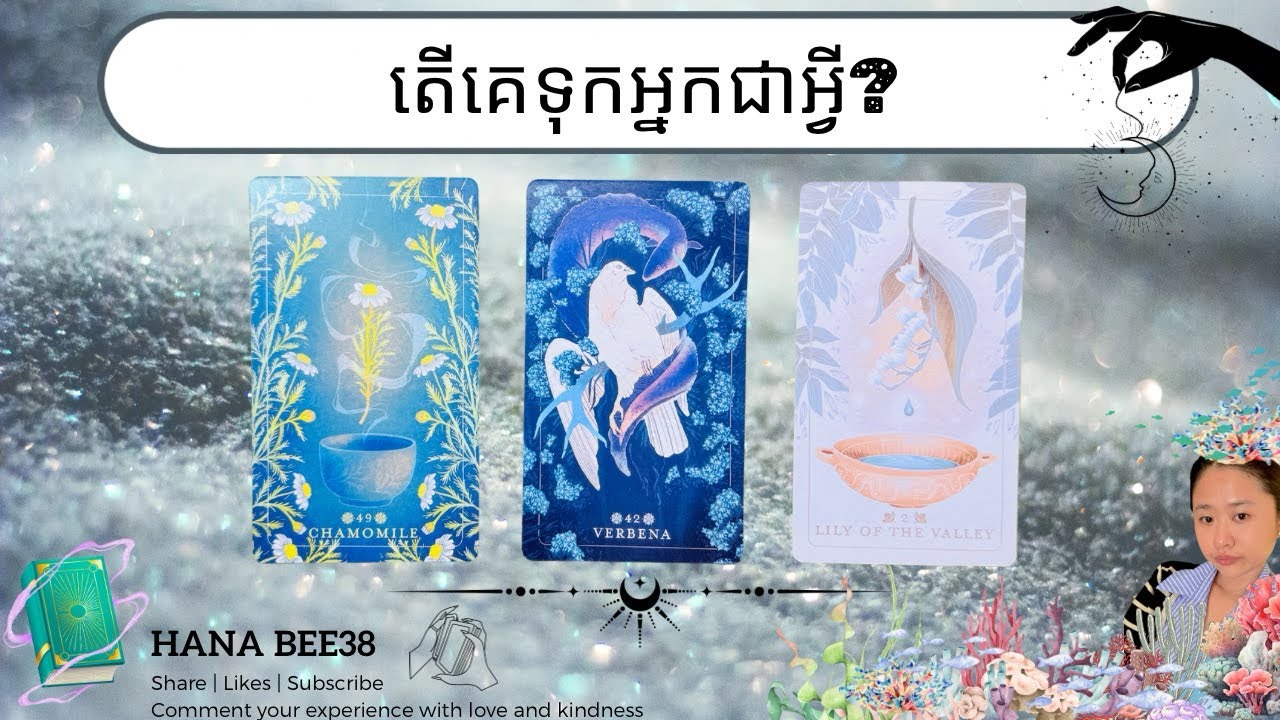 តើគេទុកអ្នកជាអ្វី? | សូមស្តាប់ស្ថានការមុននឹងសម្រេចថាអ្នកទាំងអស់គ្នារើសក្រុមត្រូវ | share with ❤️