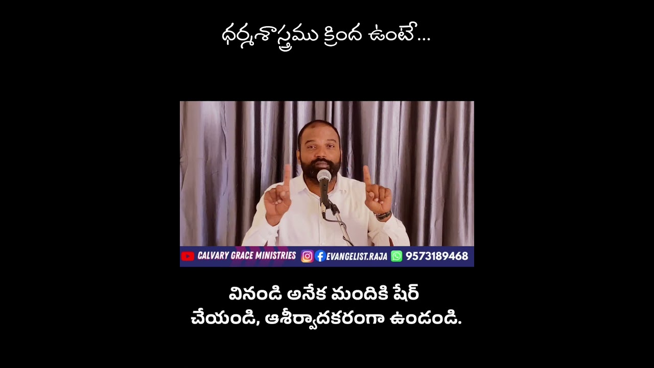 ధర్మశాస్త్రము క్రింద ఉంటే 