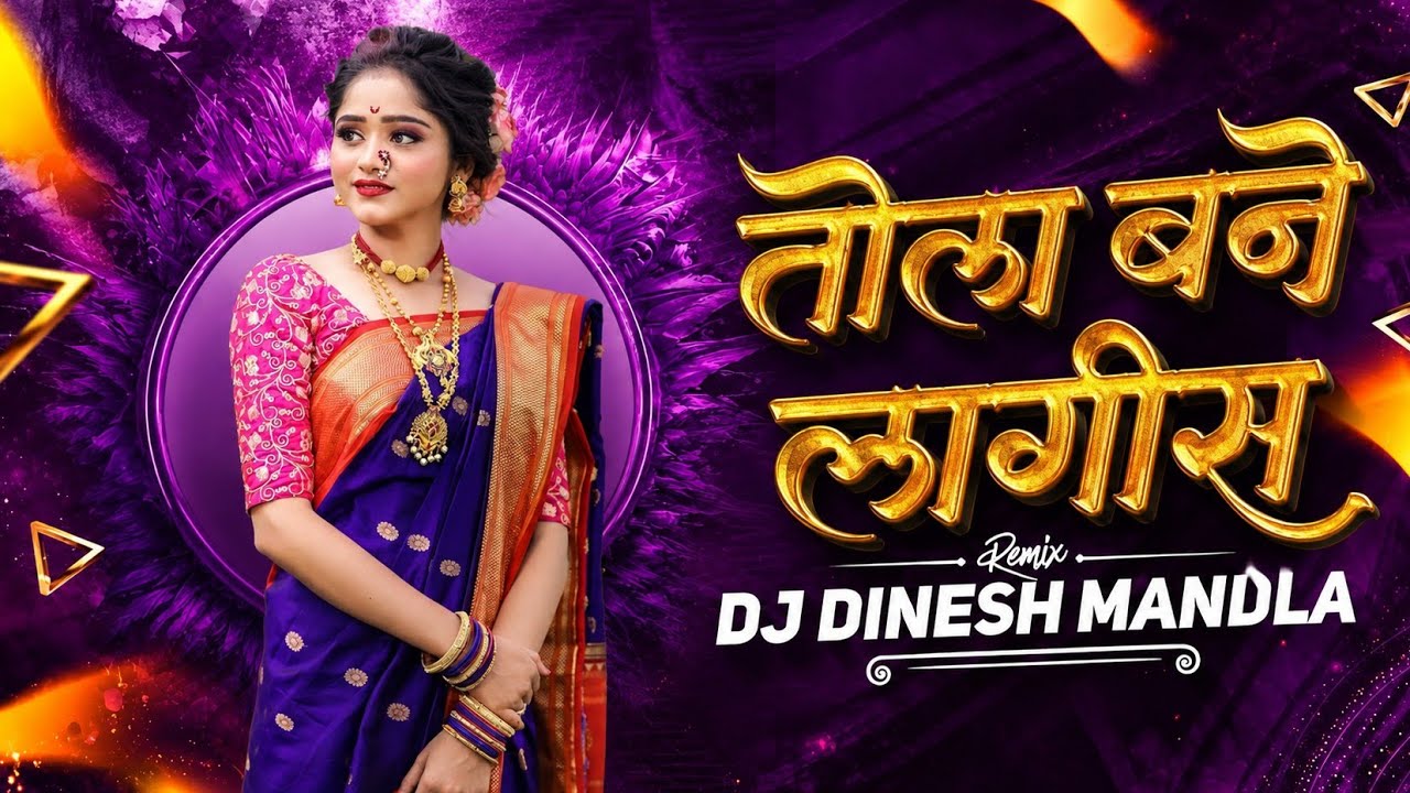 Tola Bane Lagish | Majburi Rahish Ga | CG DJ Remix 2026 Dj Dinesh Mandla djrajukakodiya djmsmandla