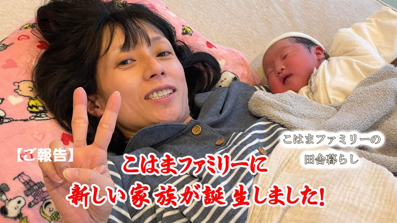 【ご報告】こはまファミリーに新しい家族が誕生しました！～musubi助産院での5人目のお産～