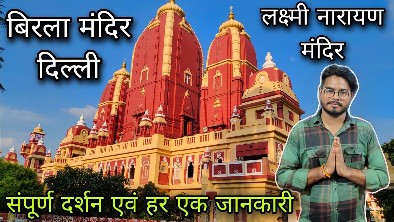 Laxmi narayan temple delhi - birla mandir delhi / दिल्ली का बिरला मंदिर /Laxmi narayan mandir delhi