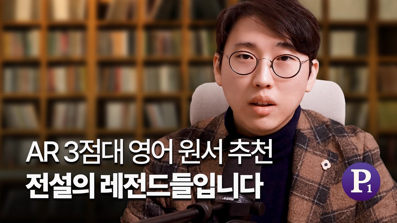 AR 3점대, 전설의 레전드 5대 시리즈 총정리!
