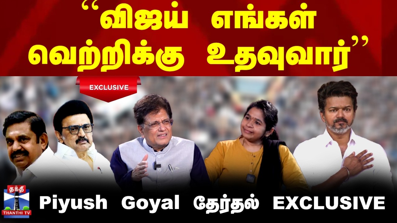 Piyush Goyal | Vijay | 