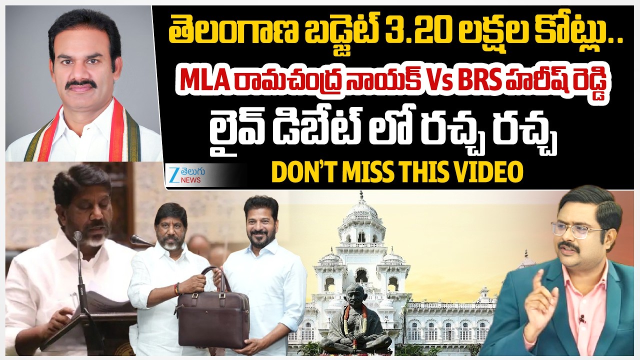 Telangana Deputy Speaker Ramachandra Naik Vs BRS Vyala Hareesh Reddy | Telangana Budget 2026-27 |