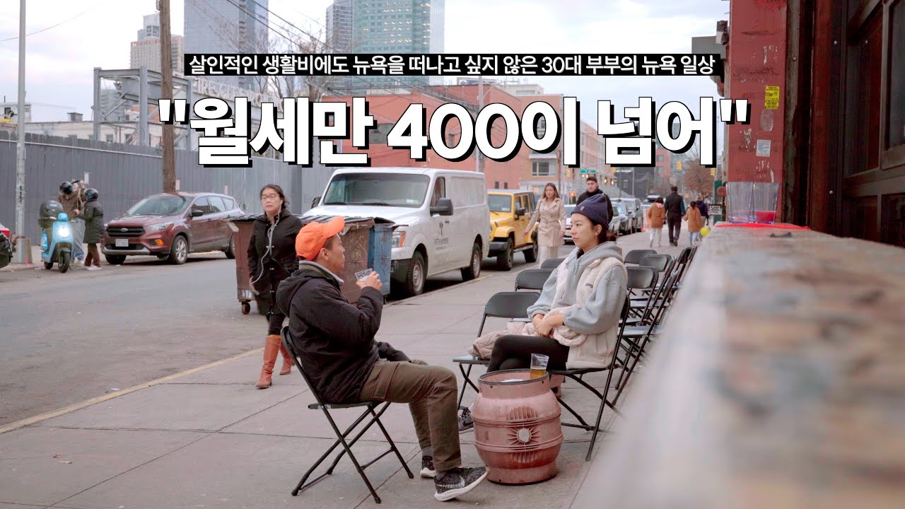 아무리 비싸도 살고 싶은 뉴욕의 매력