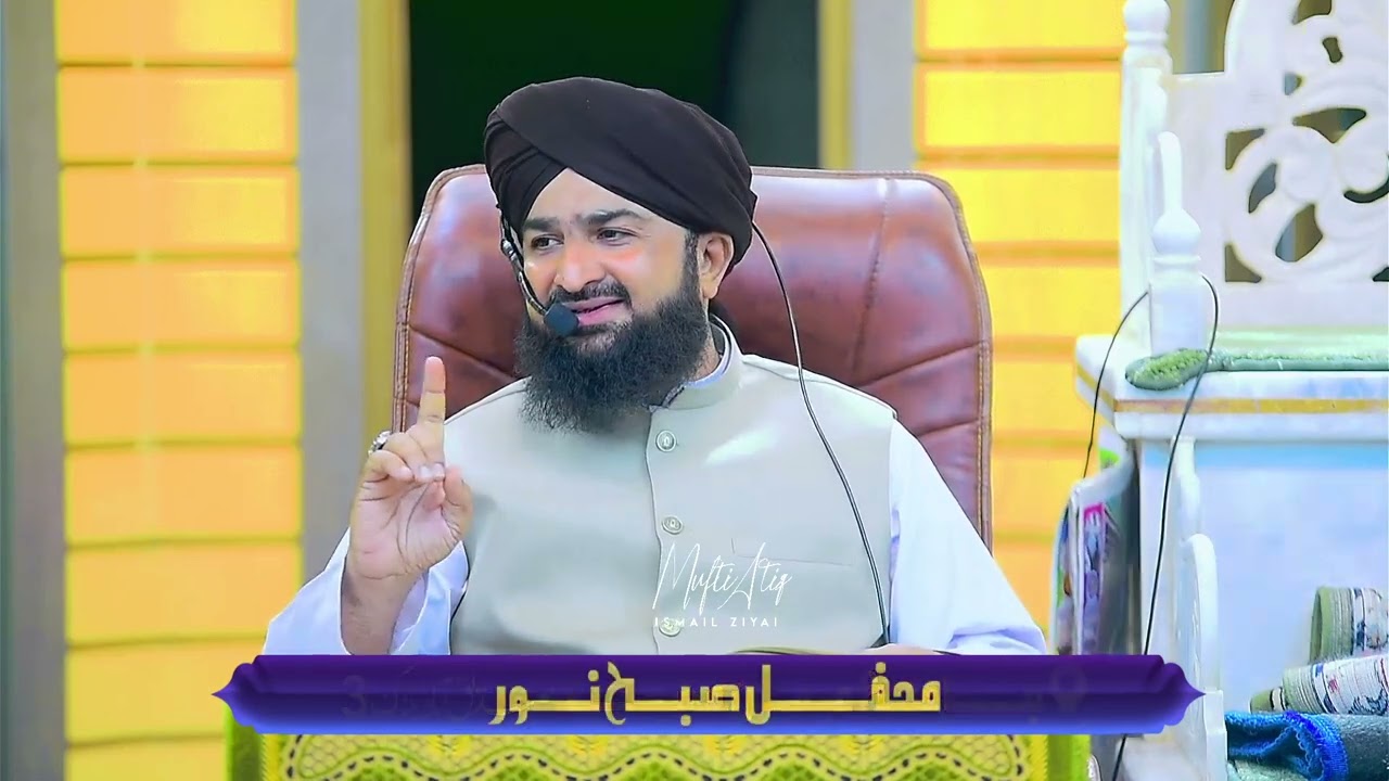 DARS E SEERAT | MUFTI ATIQ ISMAIL ZIAI | DARS NO: 24