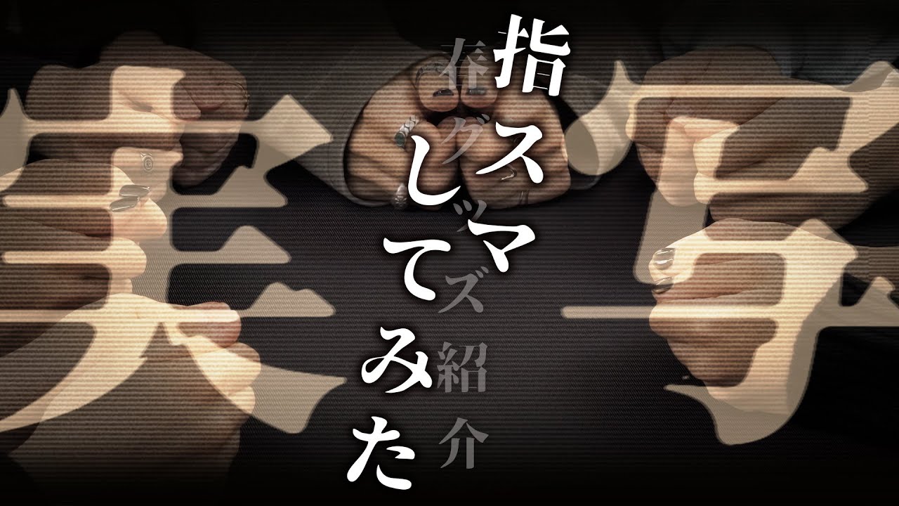 【実写後悔】反射？そんなん知らねえよ。