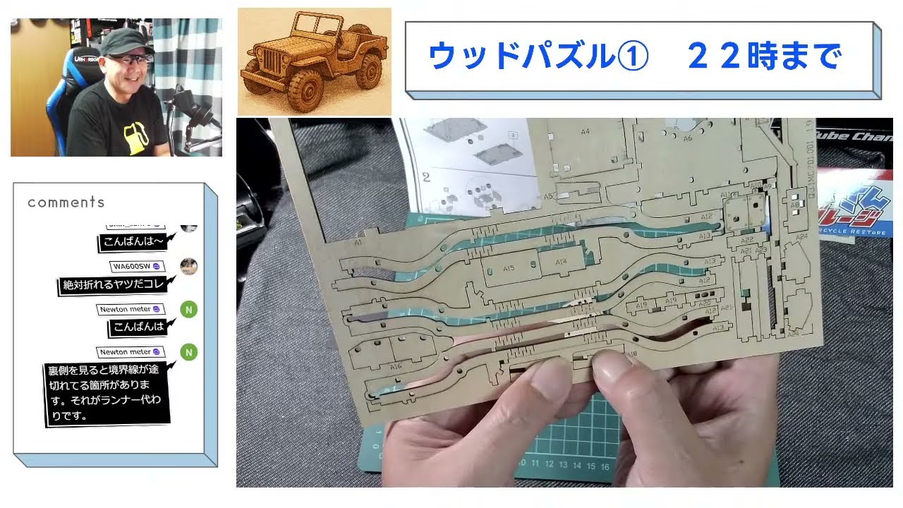 【組み立て配信①】ウッドパズルオフロードカー【ライフガレージ】