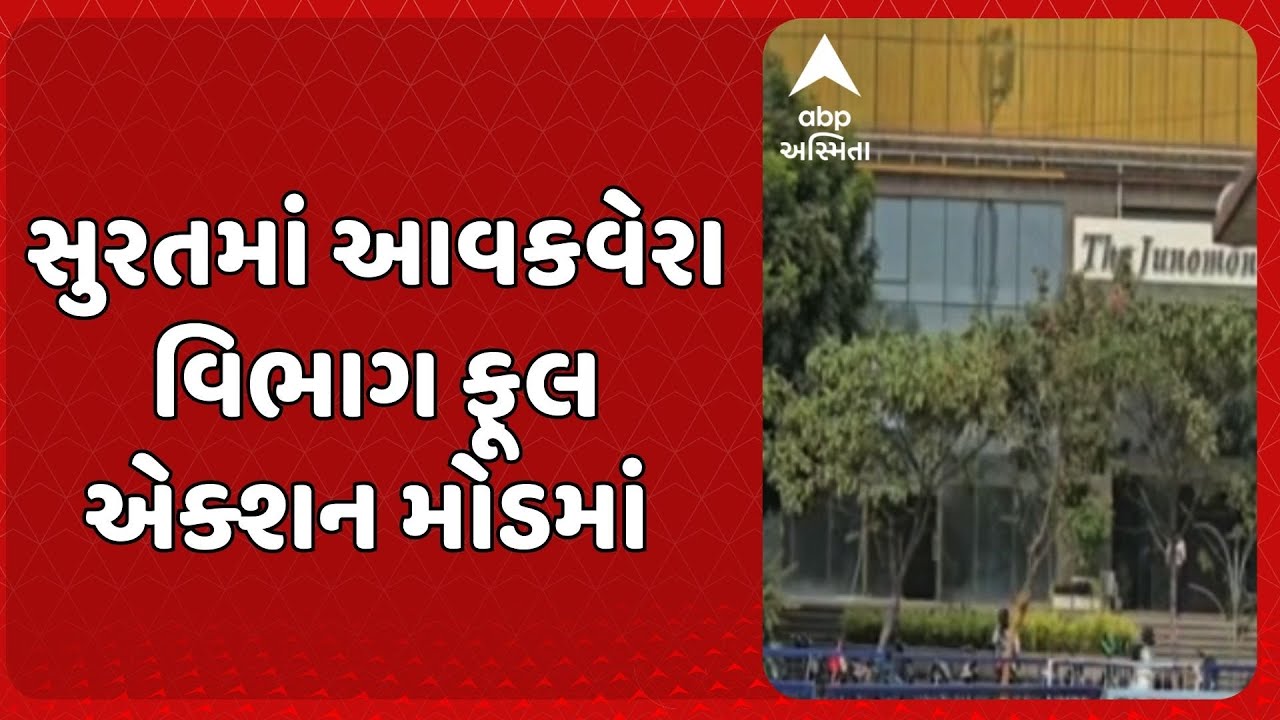 Surat | સુરતમાં આવકવેરા વિભાગ એક્શન મોડમાં, ફાયનાન્સર બ્રિજેશ ઠક્કરના ત્યાં દરોડા