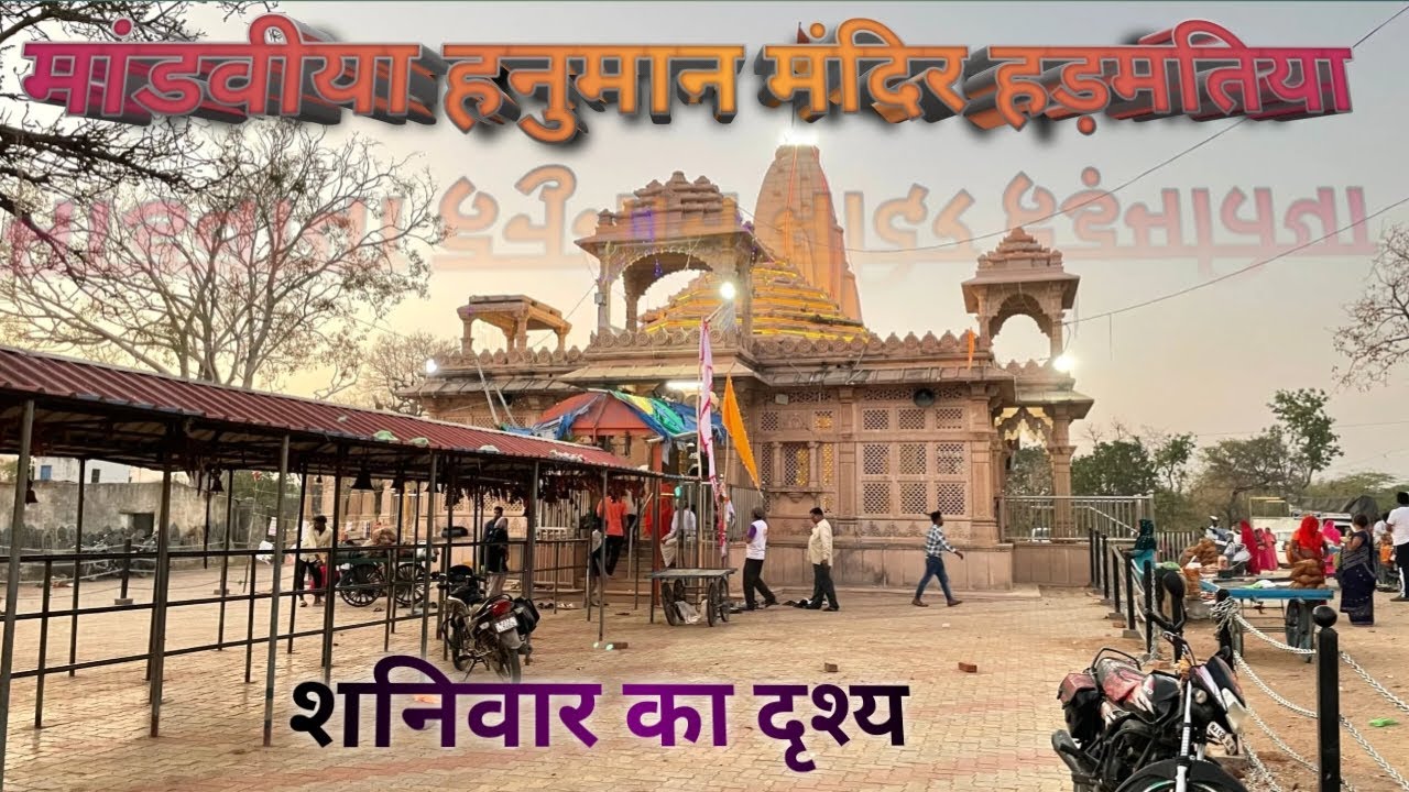 मांडविया दादा हनुमान मंदिर #हड़मतिया डूंगरपुर दृश्य🙏@arvindahari 