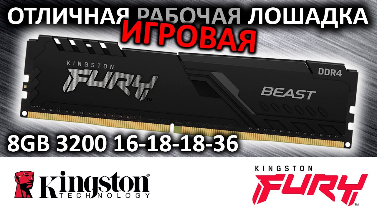 Оперативная память DDR4 FURY BEAST Black 8GB 3200 KF432C16BB/8 от Kingston