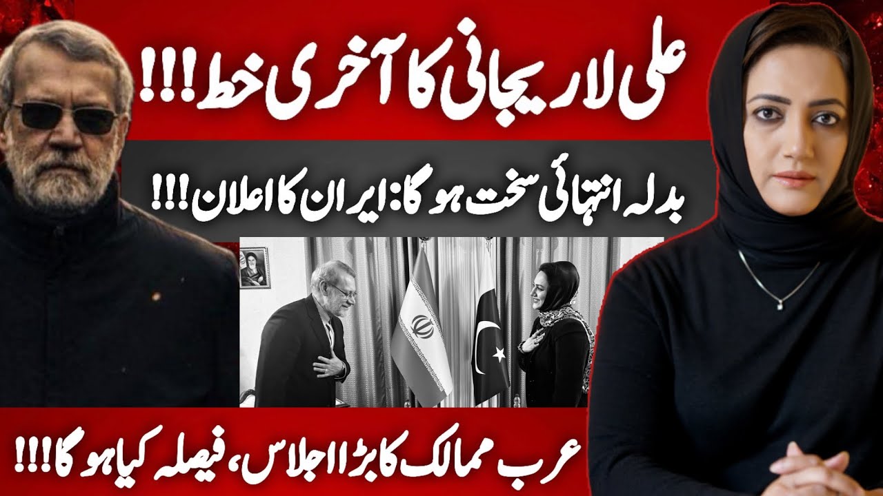 The Last Letter Of Ali Larijani | The Revenge Of Iran | Asma Shirazi
