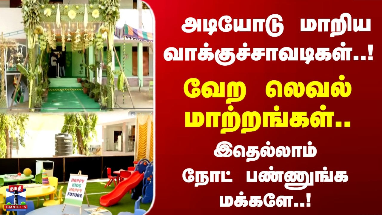 ECI | Green Booth | Coimbatore | விடவிதமாய் வித்யாசமாய்.. அடியோடு மாறிய வாக்குச்சாவடிகள்..!
