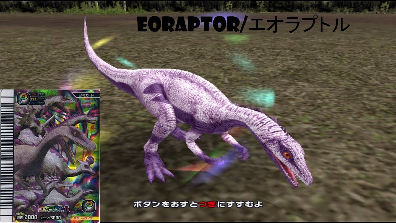 Dinosaur King 古代王者恐竜キング- Wake up! New Power!!: Eoraptor (all forms) - Multi-Modes