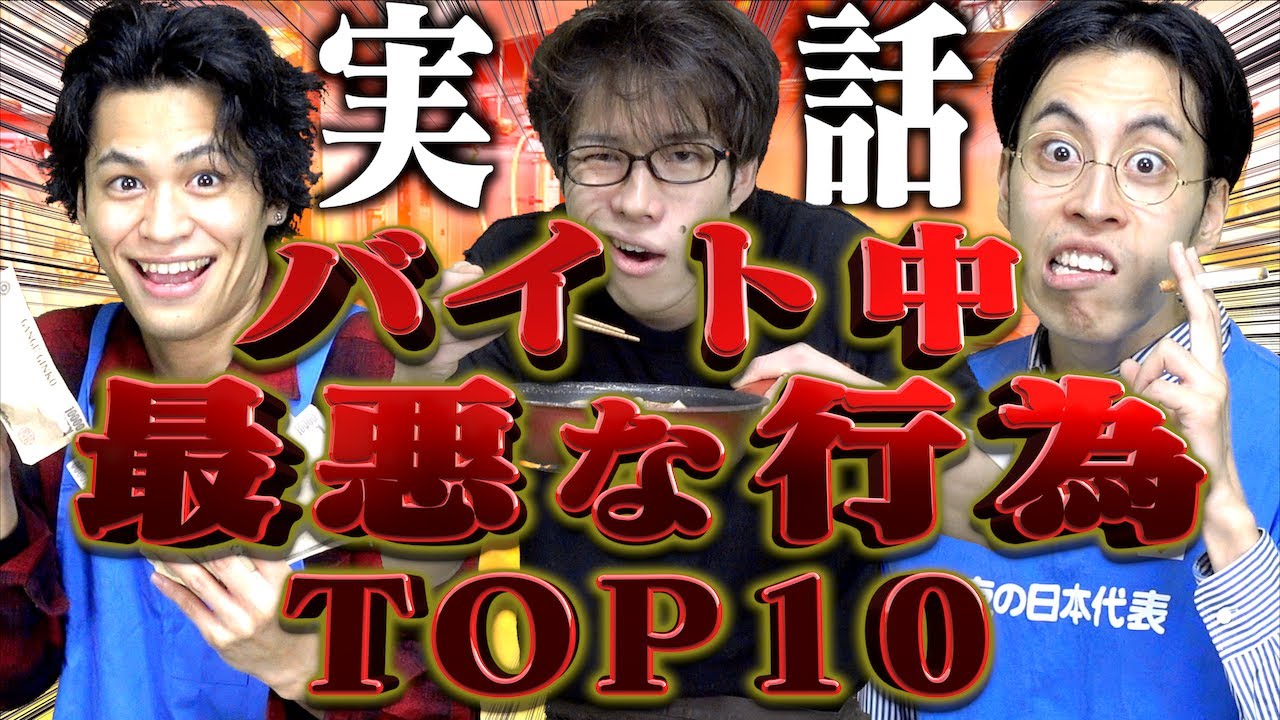 【※犯罪】バイト中にやった｢最低な悪行｣ランキングTOP10…【実話】