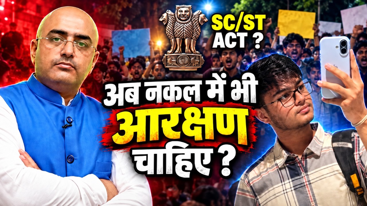 Controversial Angle: SC/ST Act Misused? The Ultimate 'Reservation in Exams' Controversy Explained!
