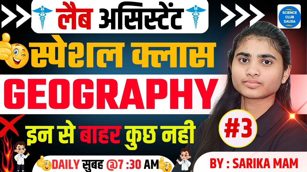Lab Assistant Geography 2026 | 50 Most Important Questions | Live Class | Rajasthan Exam #3