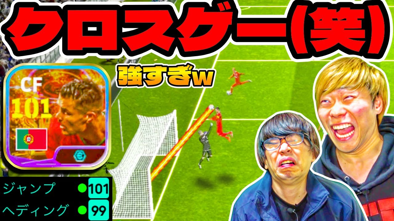 【ドッキリ】バレットロナウド入れてクロスゲーしたら害悪すぎた(笑) 【eFootball2024 アプリ / イーフト】