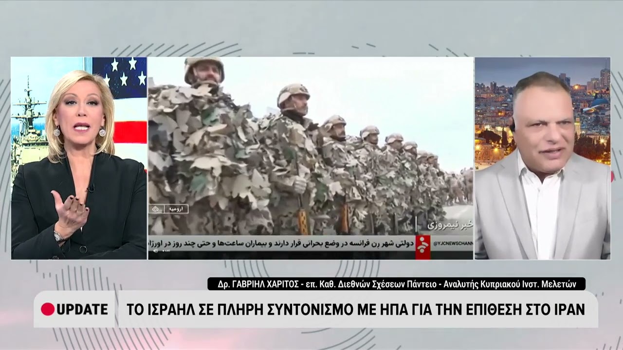 Γ. Χαρίτος: Διπλωματικές διεργασίες ενόψει επίθεσης των ΗΠΑ στο Ιράν (ERTNews 30/1/2026)