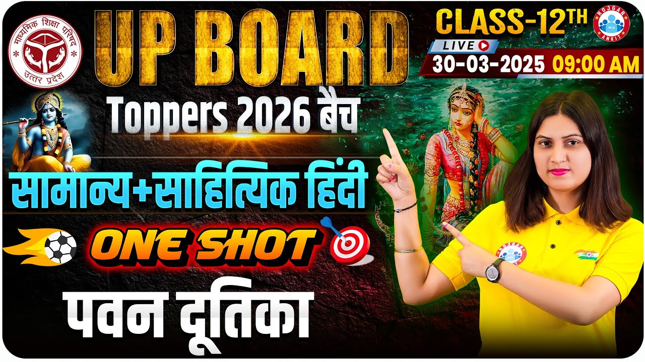 UP Board Class 12 Hindi पवन दूतिका One Shot | सामान्य + साहित्यिक हिंदी | By Varsha Mam