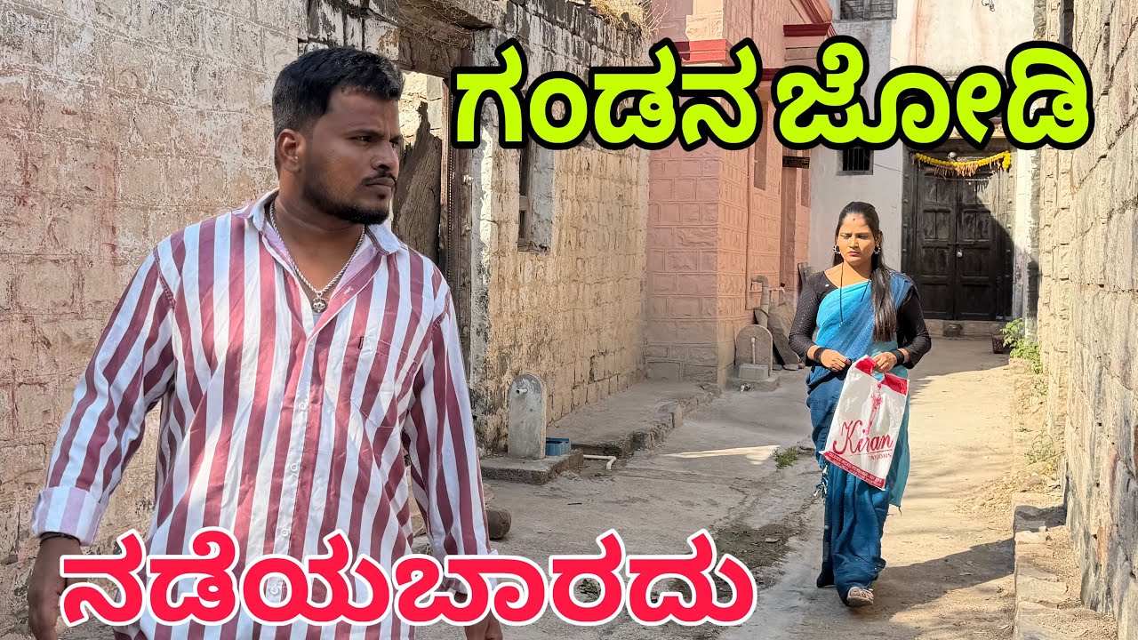 ಅತ್ತಿಗೊಂದ ಕಾಲ ಸೊಸೆಗೊಂದ ಕಾಲ #shivaputra #shivaputracomedy #shivaputrayasharadha #uttarkarnataka 