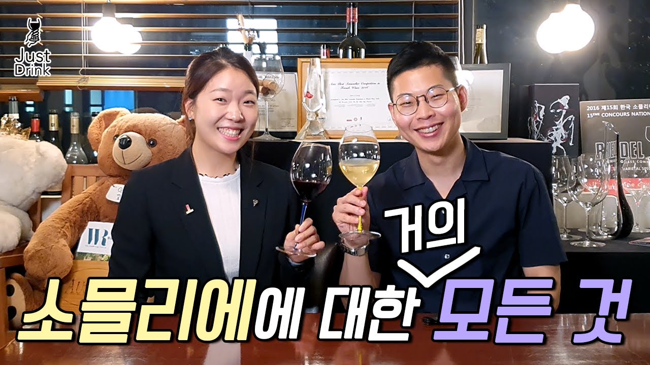 소믈리에가 되는 방법과 전망, 소믈리에란? [와인꿀팁 #36]