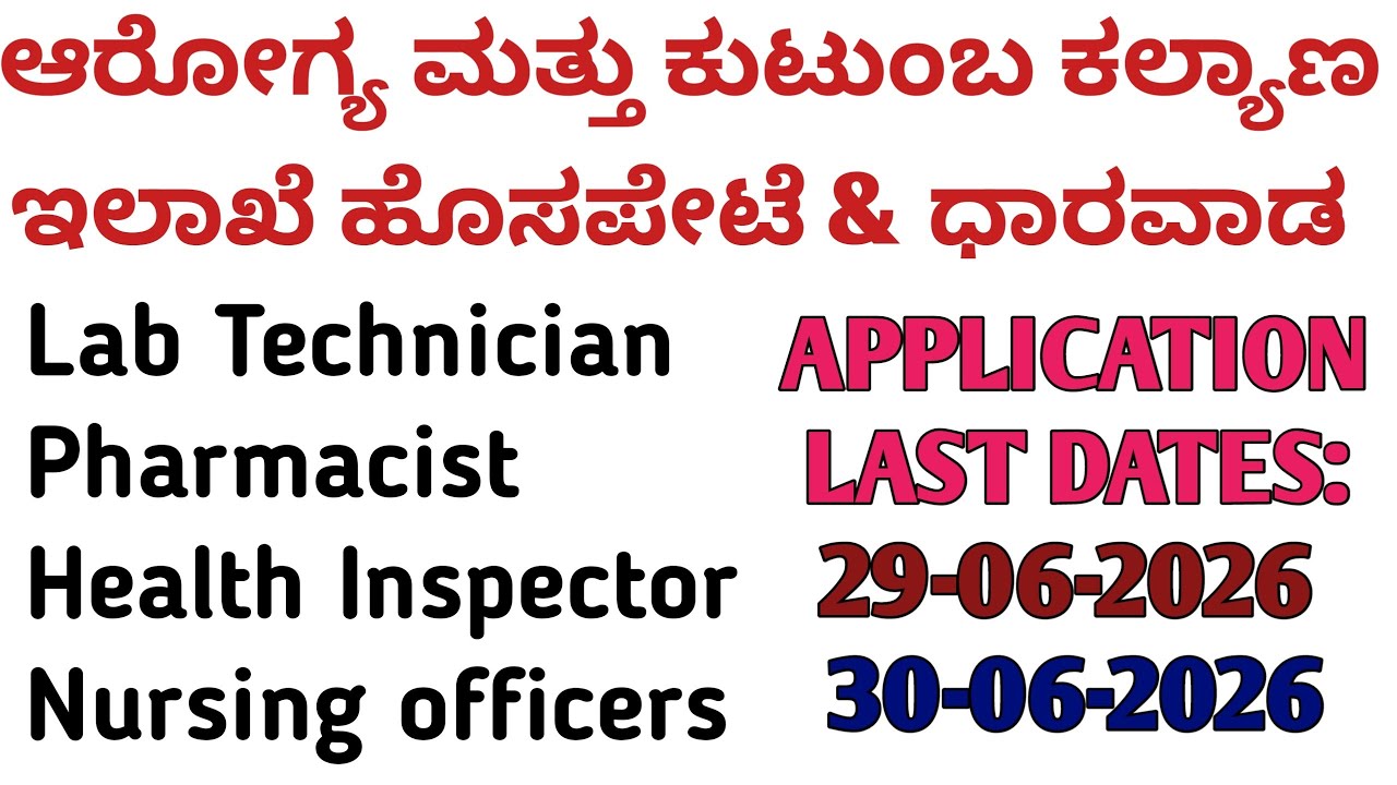 LAB TECHNICIAN,NURSING,HEALTH INSPECTOR JOBS 2026 I NHM JOBS NOTIFICATION 2026