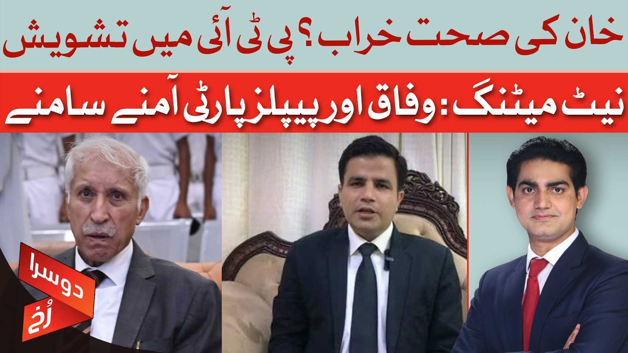 Is Imran Khan's Health Failing? Inside PTI's Growing Concern | Doosra Rukh | Dawn News