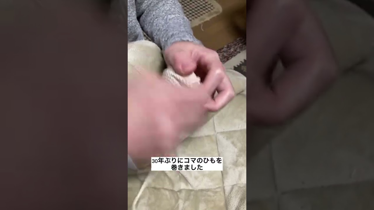コマのひもを巻くだけ動画！30年ぶり