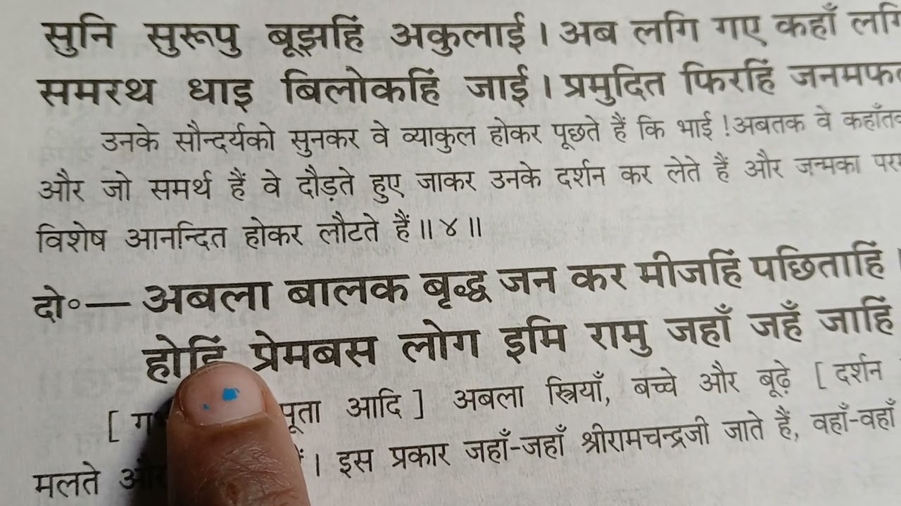 रामचरितमानस पाठ जय राम #🙏🙏🙏🙏🙏#👏