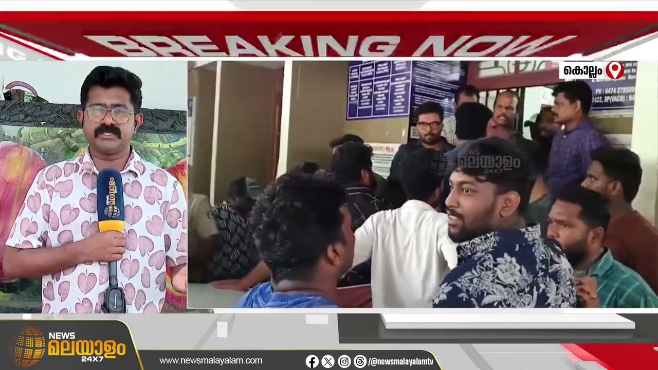 ഇരവിപുരം പൊലീസ് സ്റ്റേഷനിൽ അതിക്രമിച്ചുകയറി ഡിവൈഎഫ്ഐ പ്രതിഷേധം