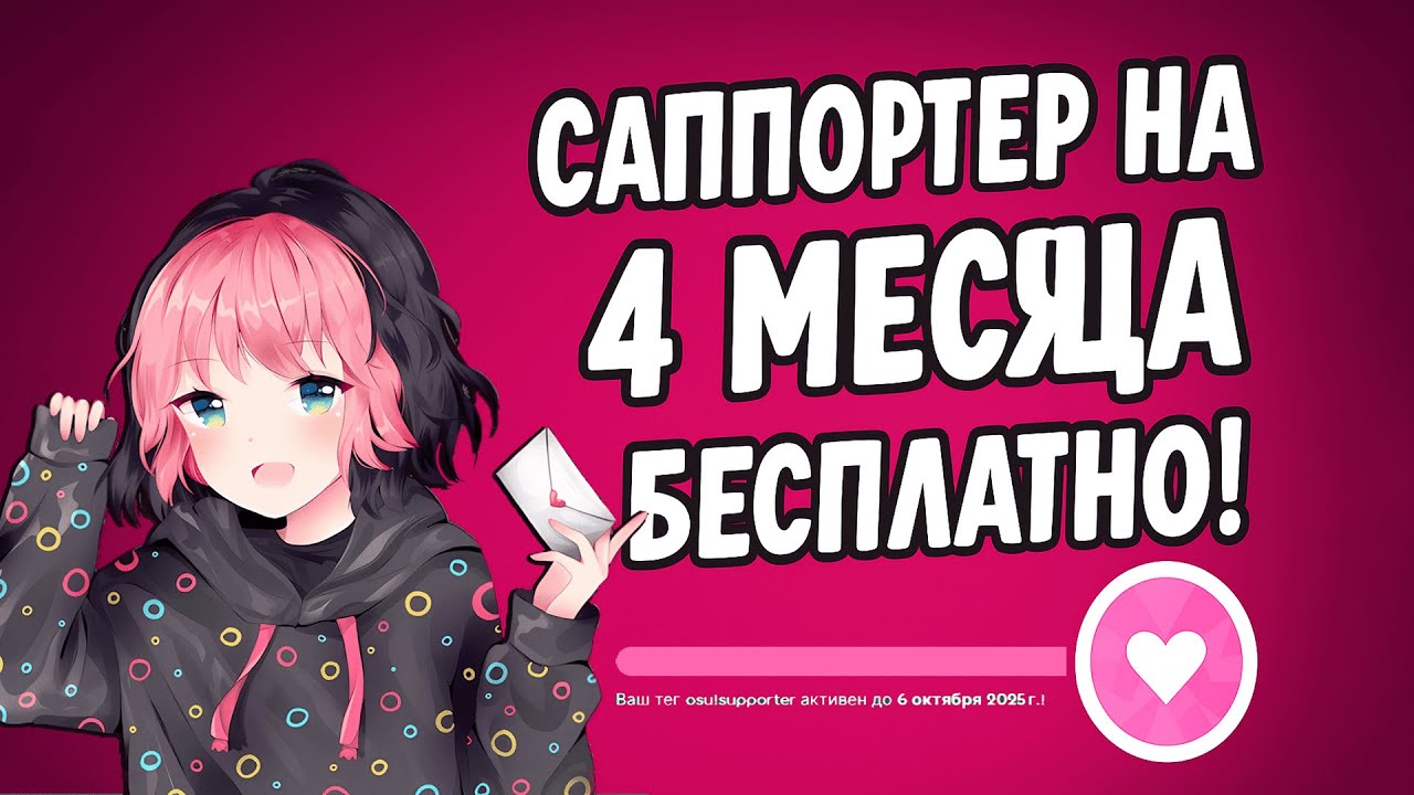 Осу сапортер бесплатно! как получить osu!supporter на халяву? белая темка