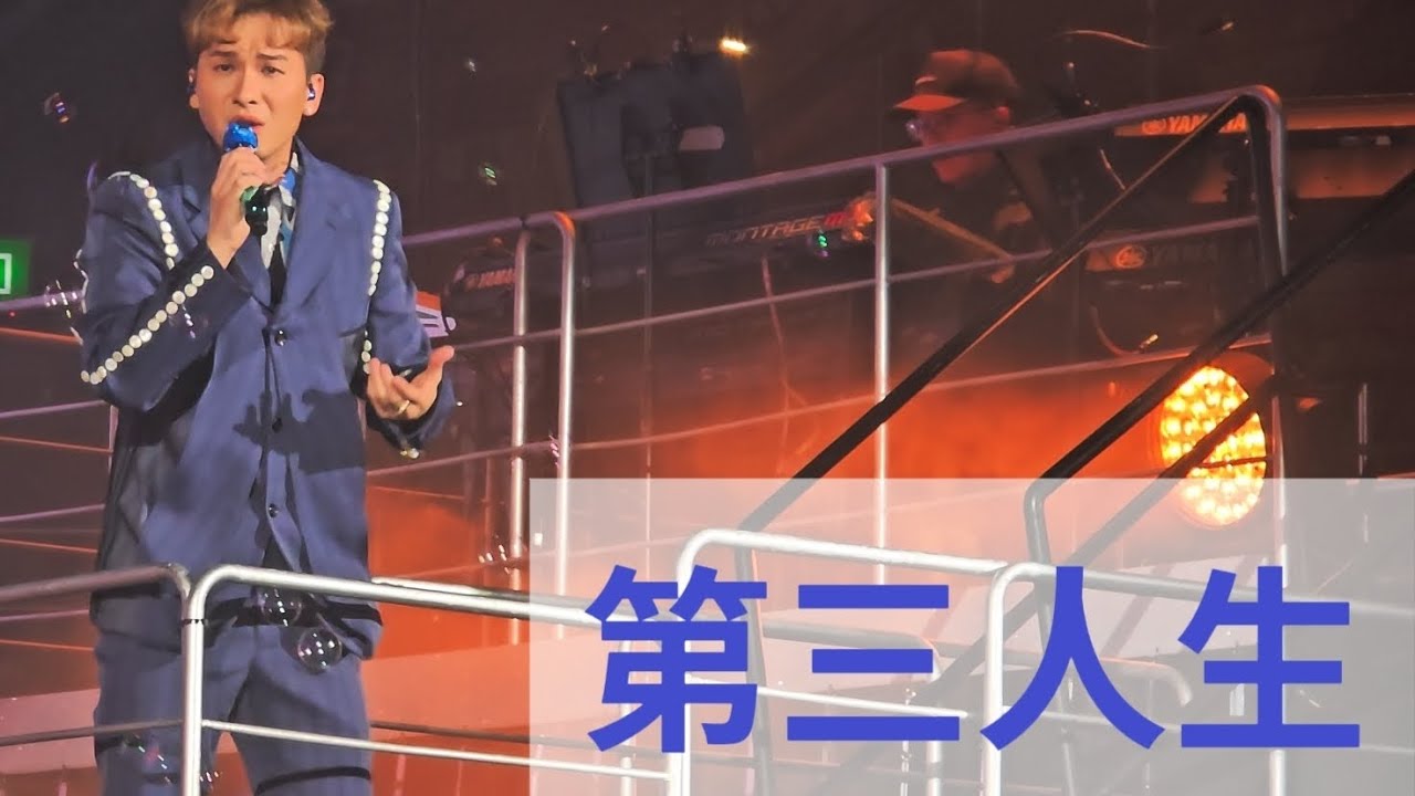 耳愛傳聲20週年慈善演唱會2026周吉佩 演唱 第三人生 和 林醫生 合唱