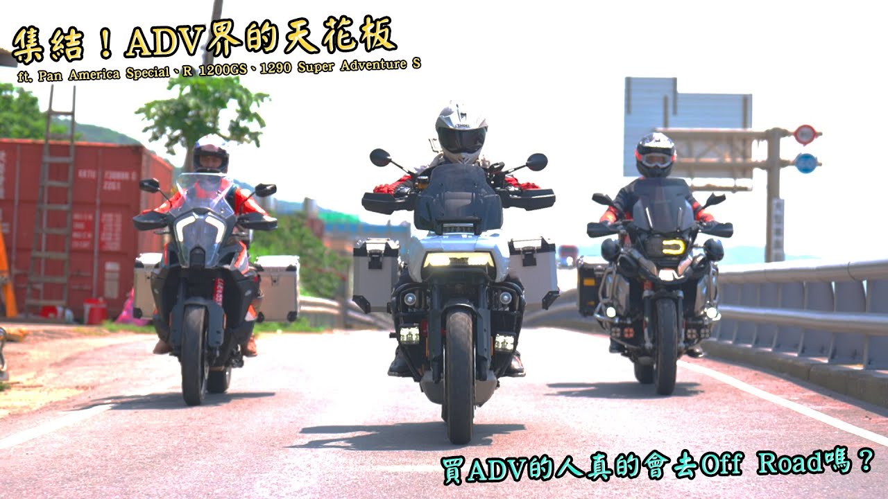 【特別企劃】集結！ADV界天花板，一場頂級多功能車放鬆之旅。-G7車庫柒號#g7 #harleydavidson #人一生一定要擁有過哈雷 #全世界的哈雷沒有一部是相同的 #panamerica
