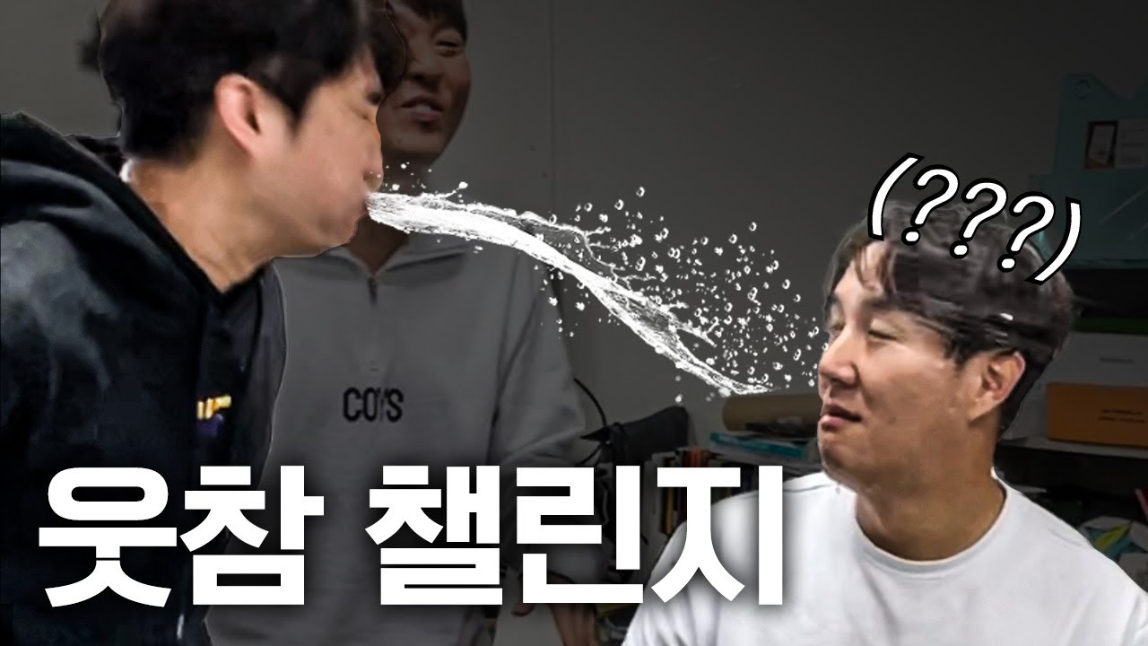 번개맨의 웃참 복수전ㅋㅋ 웃음 뿜는 순간 맞짱각