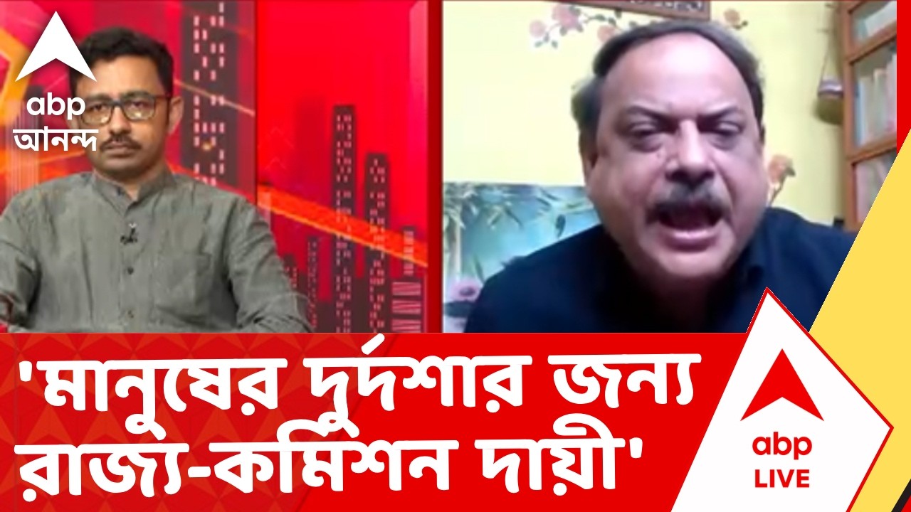 SIR News | 'মানুষের দুর্দশার জন্য রাজ্য আর নির্বাচন কমিশন দুই দায়ী' I ABP Ananda Live