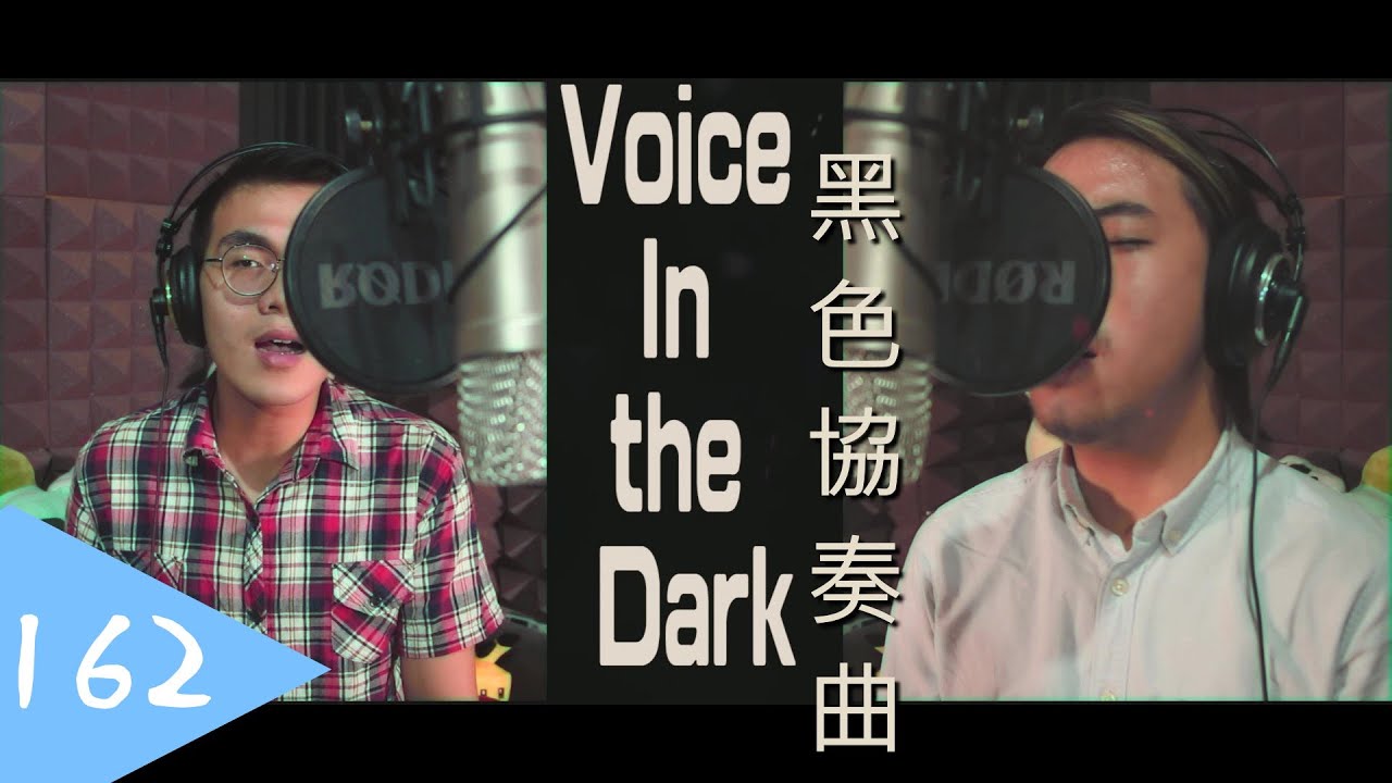 真珠美人魚 (黑美人姐妹花) - 黑色協奏曲 | 162 Cover ft. 塔貝瑪斯