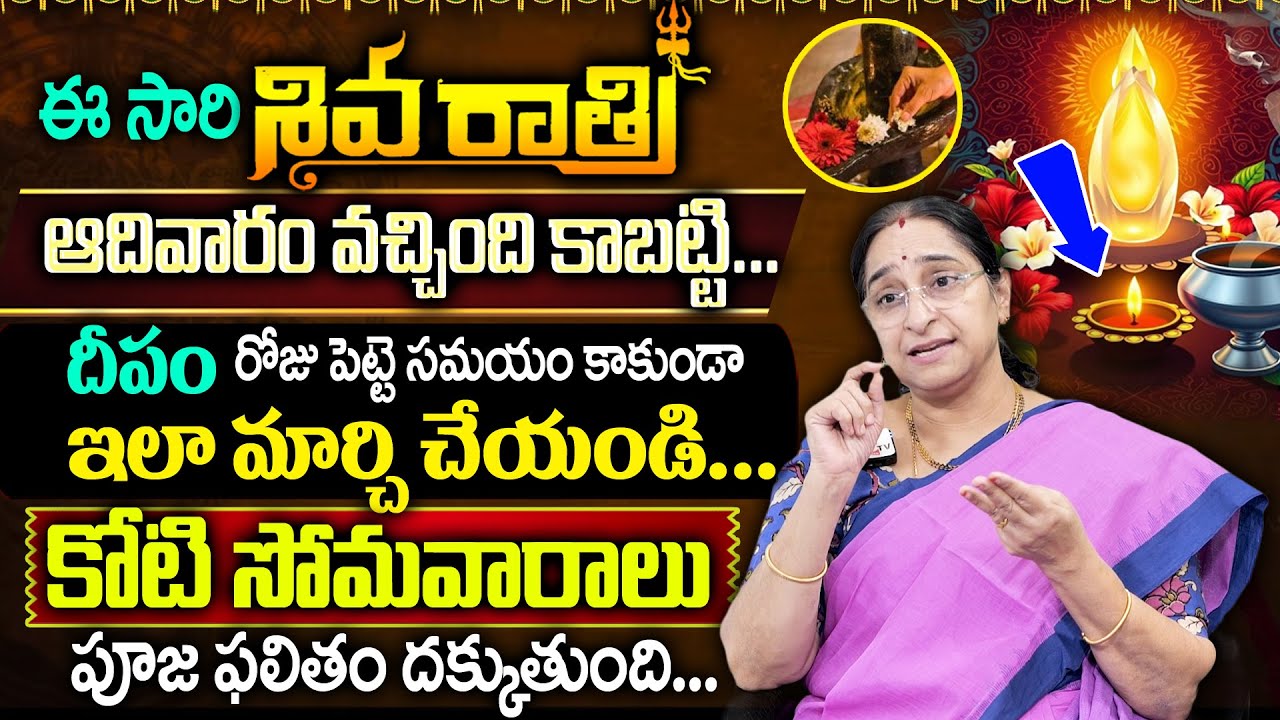 Ramaa Raavi : Mahashivaratri pooja vidhanam|శివరాత్రి ఆఖండ దీపం జాగరణ సంపూర్ణ పూజవిధానం|shiva ratri
