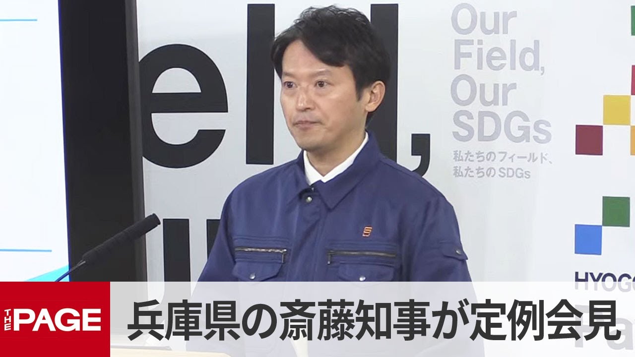 兵庫県の斎藤元彦知事が定例会見（2025年12月17日）