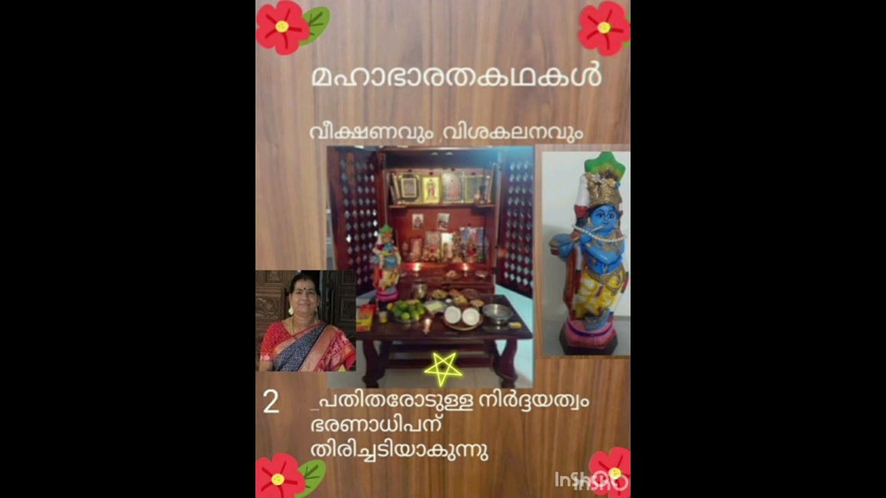 മഹാഭാരത കഥകൾ, 2_പതിതരോടുള്ള നിർദ്ദയത്വം ഭരണാധിപന്ന് തിരിച്ചടിയാകുന്നു